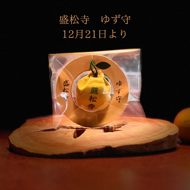 授与品おまもり