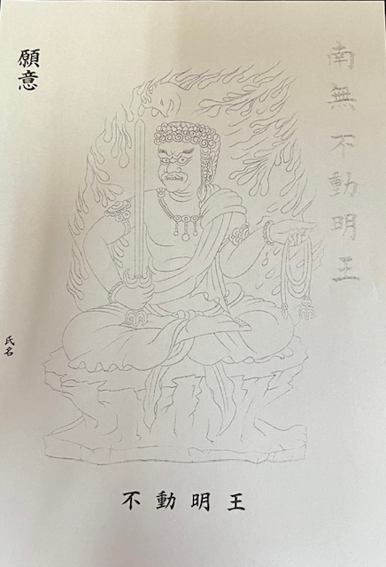 弘法大師ゆかり柚子みその寺 盛松寺写仏