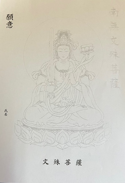 弘法大師ゆかり柚子みその寺 盛松寺写仏